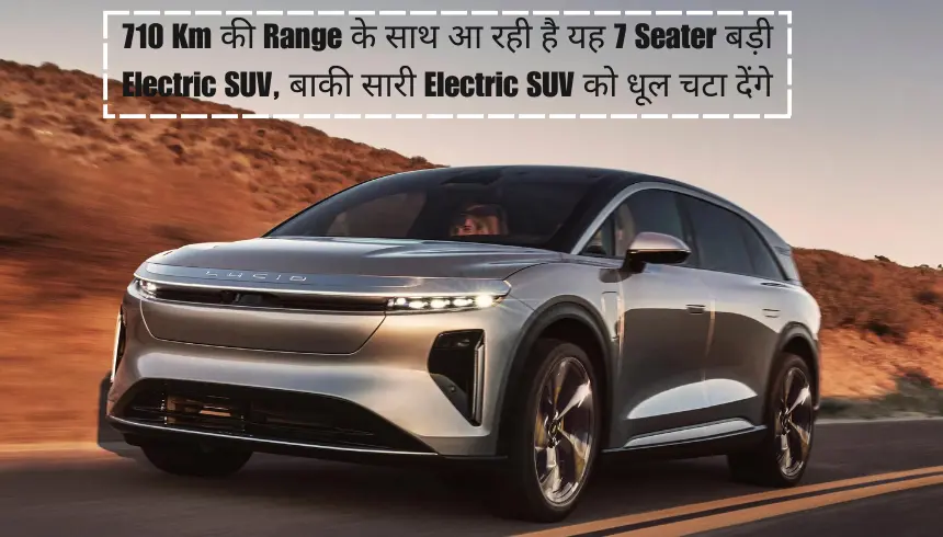 710 Km की Range के साथ आ रही है यह 7 Seater बड़ी Electric SUV, बाकी सारी Electric SUV को धूल चटा देंगे